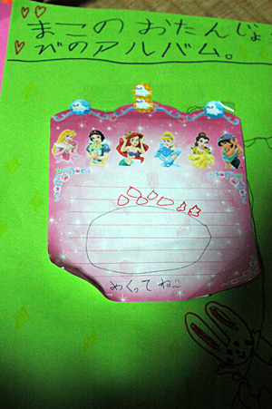 誕生日プレゼント