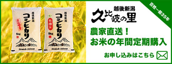 お米の年間定期購入