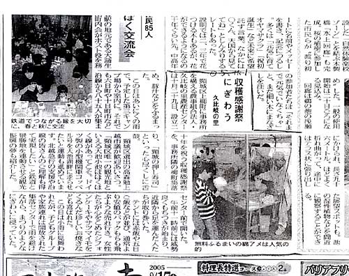 平成17年11月1日　新潟日報　頸北版に掲載。