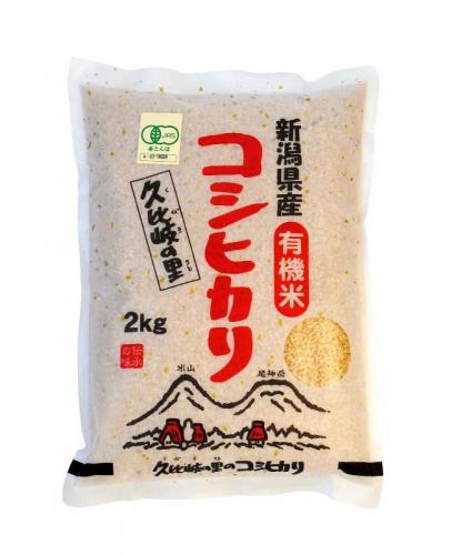 有機栽培コシヒカリ(玄米)2kg  新潟県令和5年度産