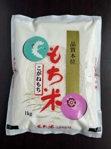 もち米 特別栽培米こがねもち 精米 1kg 新潟県令和7年産